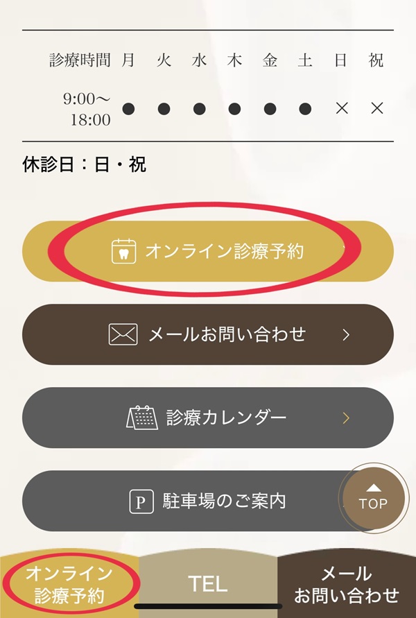 24時間いつでも予約ができる「WEB予約システム」のご紹介！